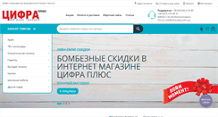 Desktop Screenshot of cifra-plus.com.ua