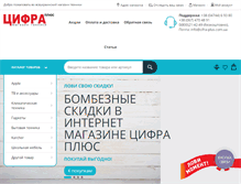Tablet Screenshot of cifra-plus.com.ua